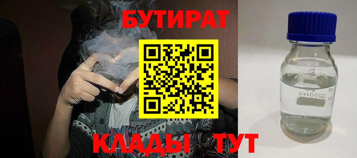 Бутират GHB Россошь