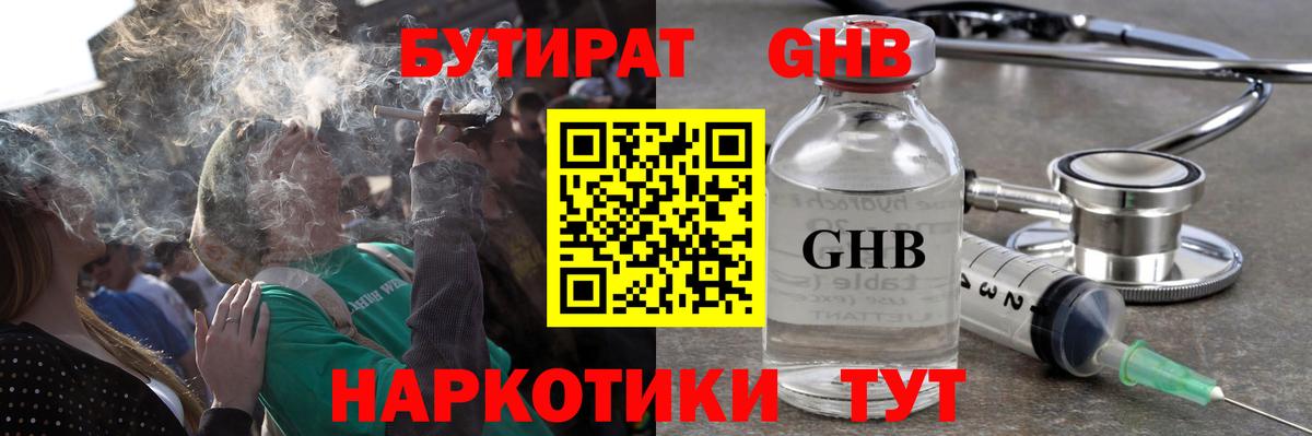 БУТИРАТ 1.4BDO  Вход с VPN  Россошь 