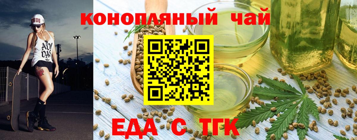 Еда ТГК конопля  Вход с VPN  Россошь 