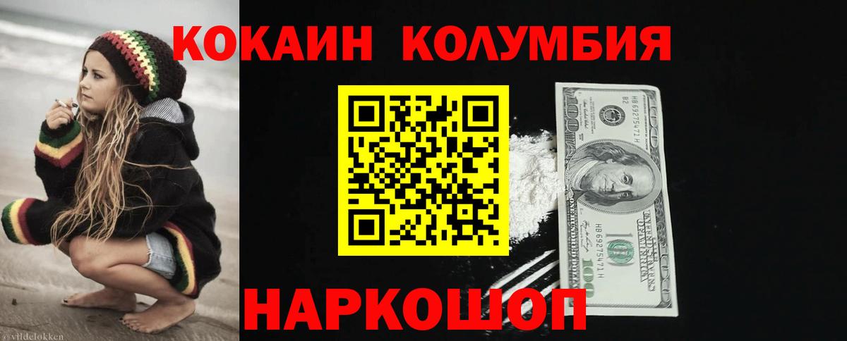 КОКАИН Боливия  КОКАИН FishScale  Вход с VPN  Кокаин  Россошь 
