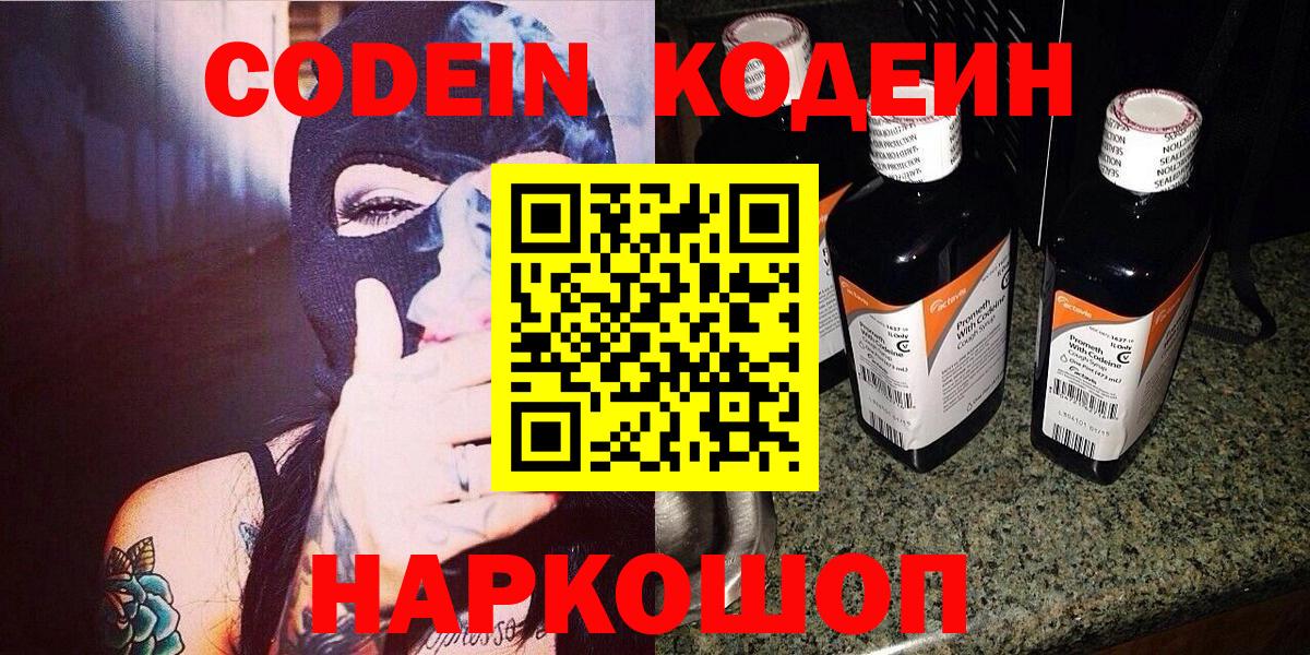 Россошь  Codein напиток Lean (лин)  Вход с VPN 