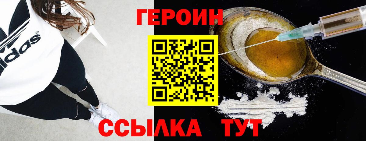 Героин Афган  Героин  Россошь  Вход с VPN 