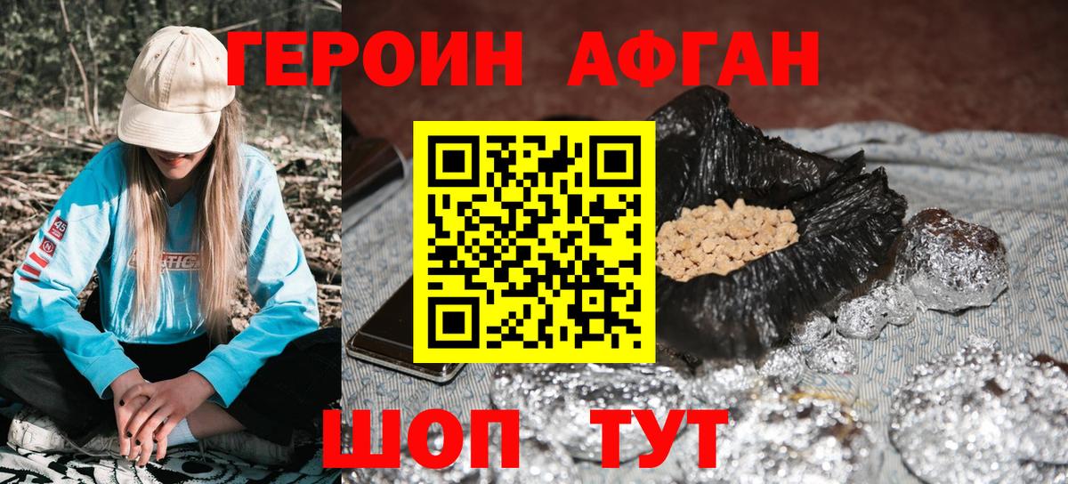 Героин Афган Россошь