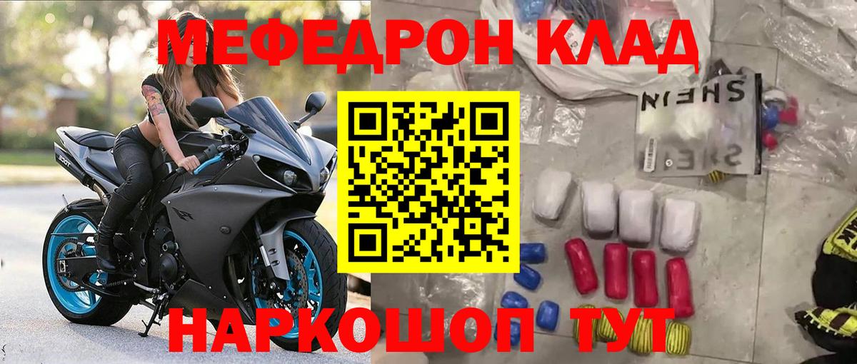 Меф мяу мяу мука Россошь