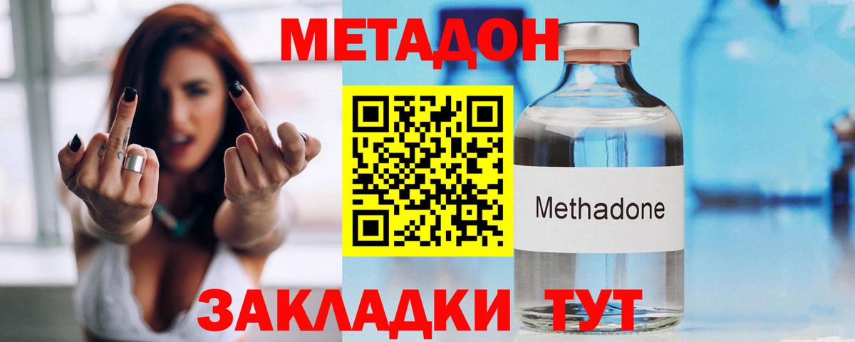 МЕТАДОН мёд  Вход с VPN  Россошь  Метадон methadone 